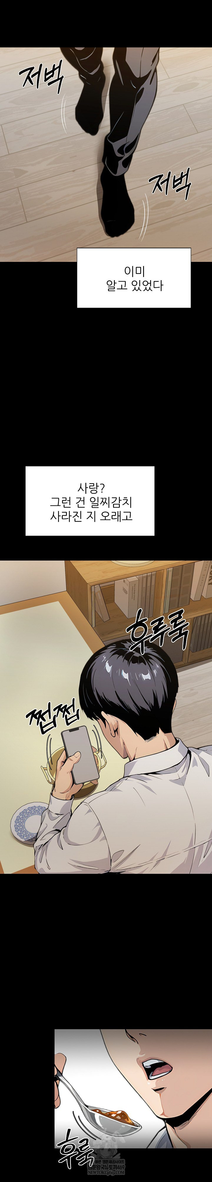 Even if You Can't Eat, Go Raw Chapter 1 - Page 15