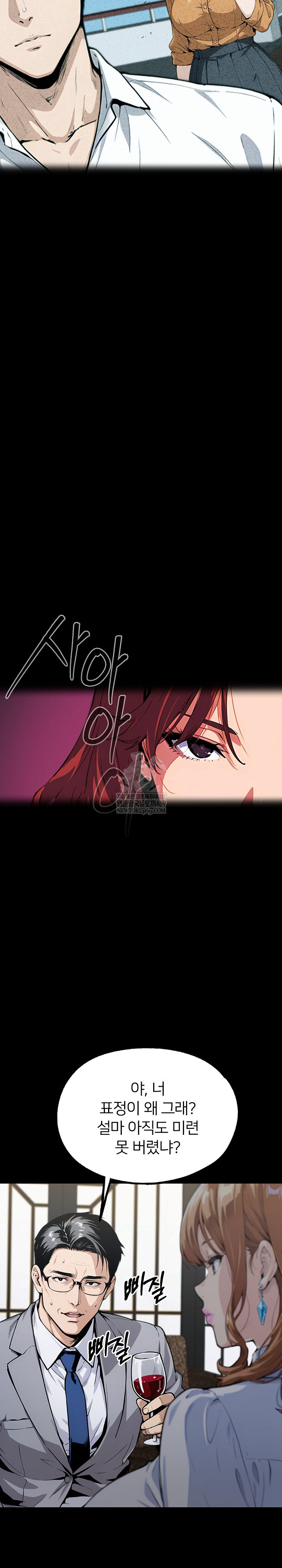 Even if You Can't Eat, Go Raw Chapter 11 - Page 12