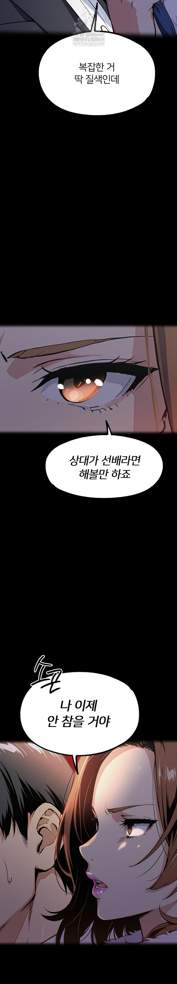 Even if You Can't Eat, Go Raw Chapter 11 - Page 28