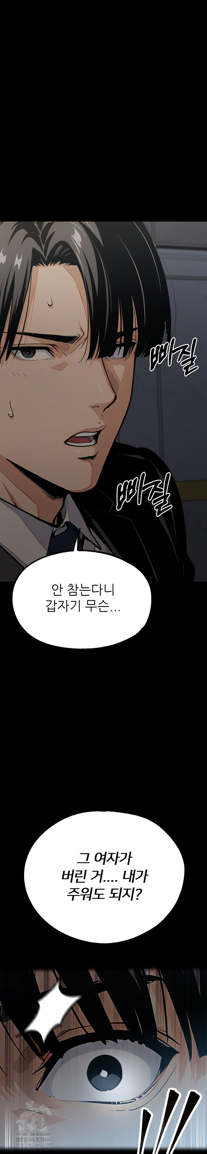 Even if You Can't Eat, Go Raw Chapter 11 - Page 29