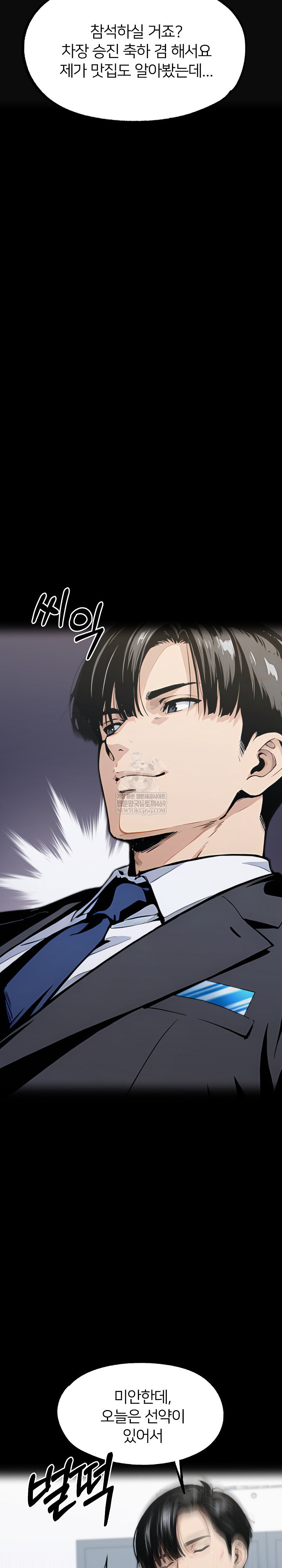 Even if You Can't Eat, Go Raw Chapter 11 - Page 42