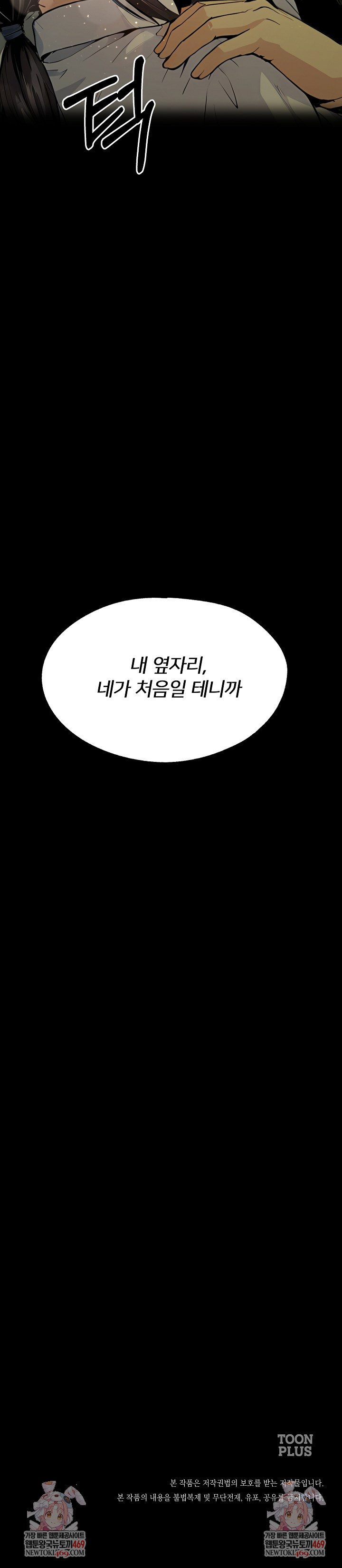 Even if You Can't Eat, Go Raw Chapter 11 - Page 44