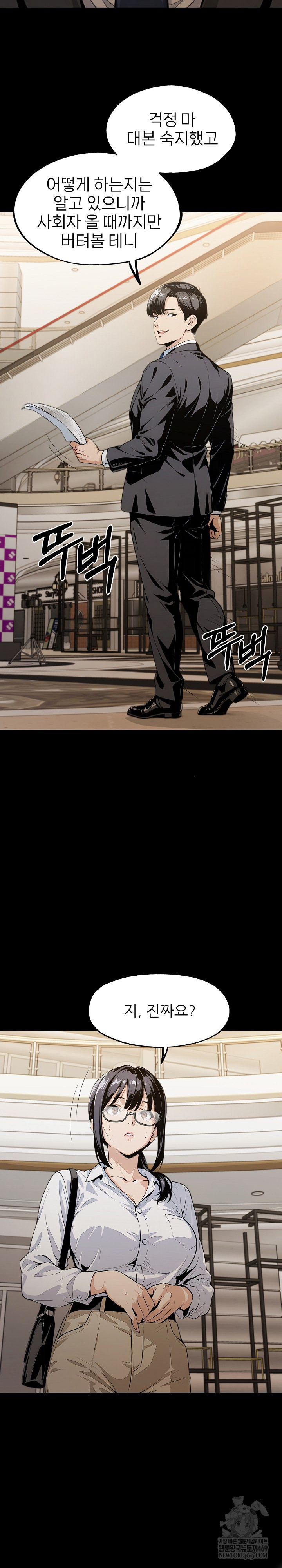 Even if You Can't Eat, Go Raw Chapter 2 - Page 25