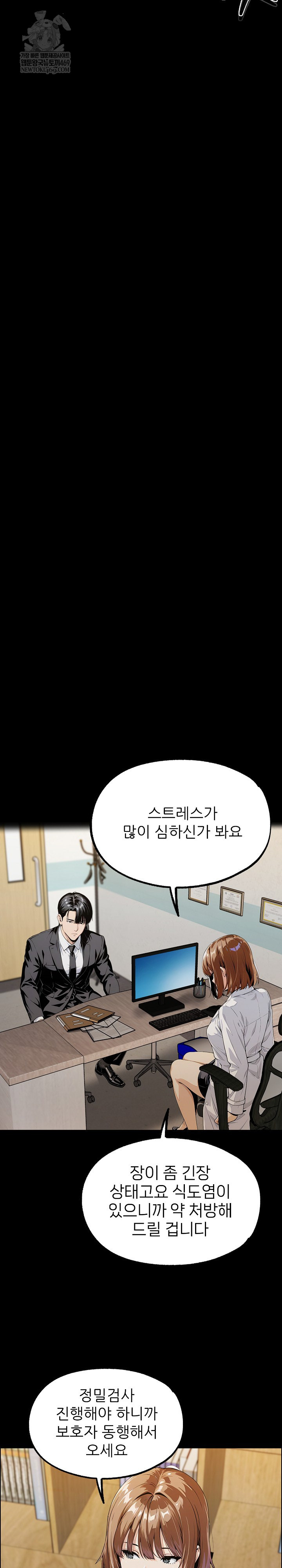 Even if You Can't Eat, Go Raw Chapter 2 - Page 8