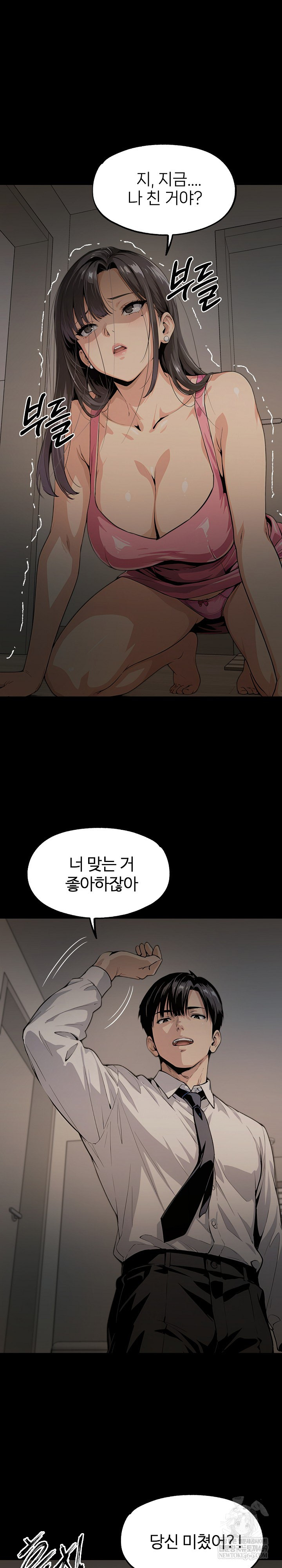 Even if You Can't Eat, Go Raw Chapter 3 - Page 22