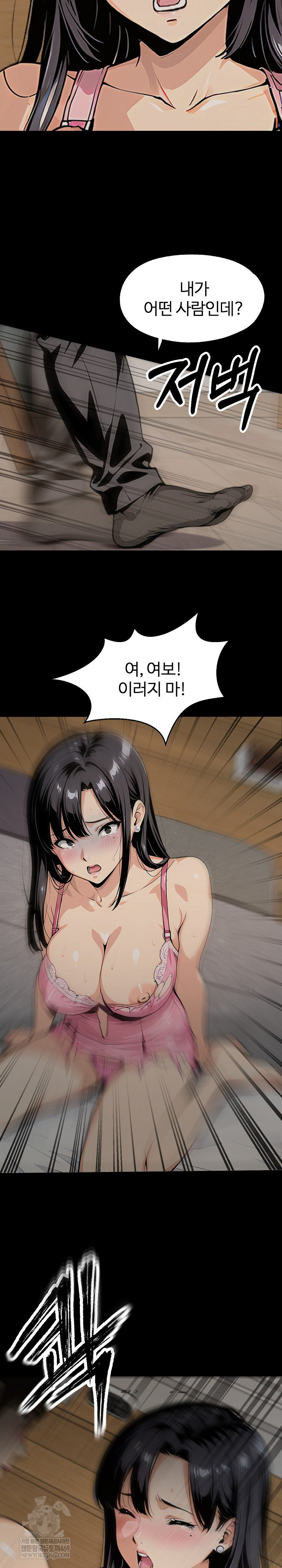 Even if You Can't Eat, Go Raw Chapter 4 - Page 3