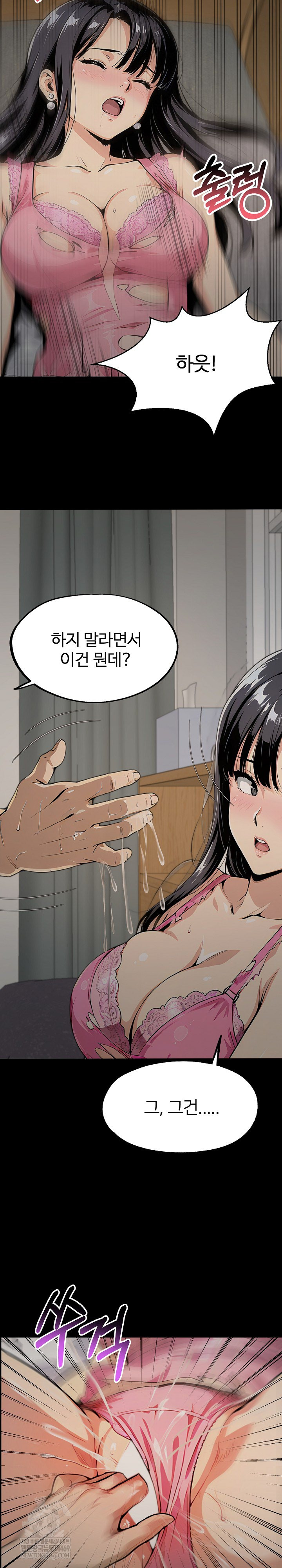 Even if You Can't Eat, Go Raw Chapter 4 - Page 7