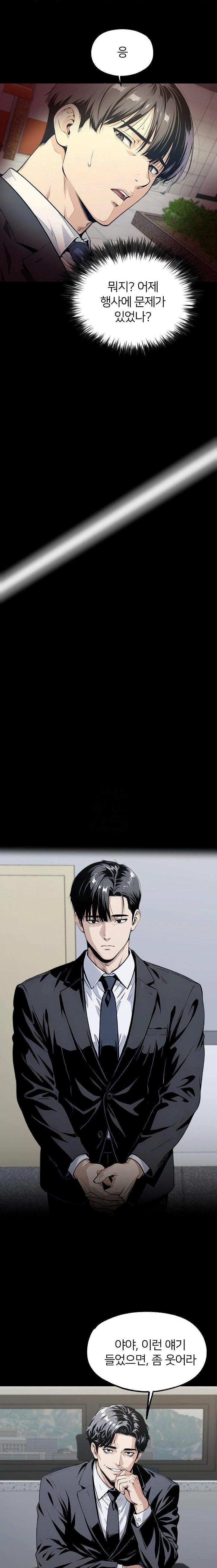 Even if You Can't Eat, Go Raw Chapter 7 - Page 6