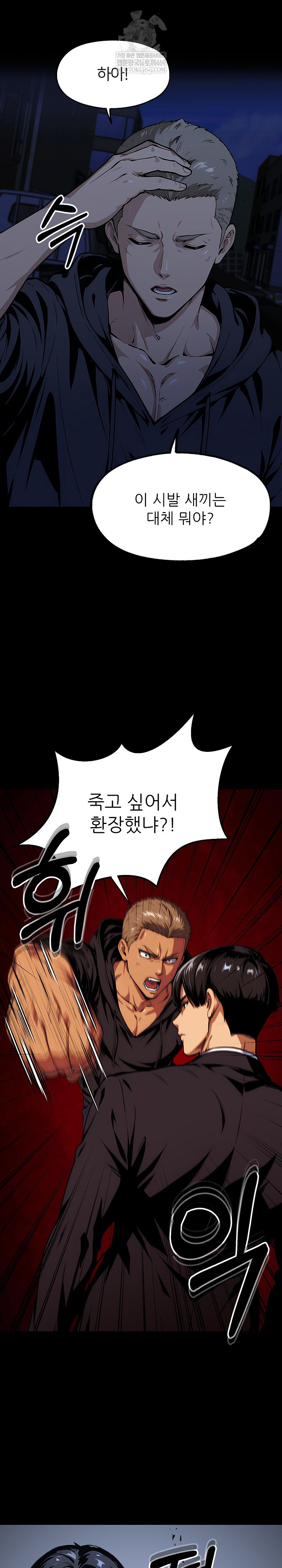 Even if You Can't Eat, Go Raw Chapter 8 - Page 18