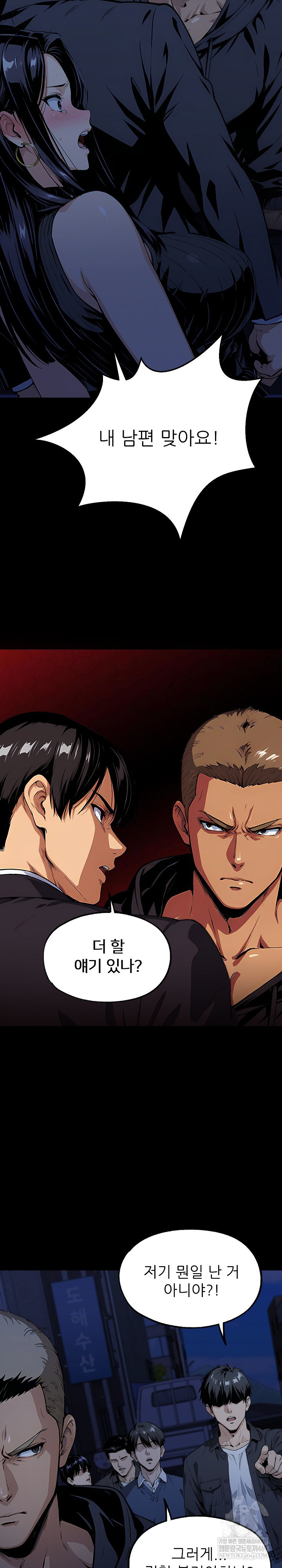 Even if You Can't Eat, Go Raw Chapter 8 - Page 23