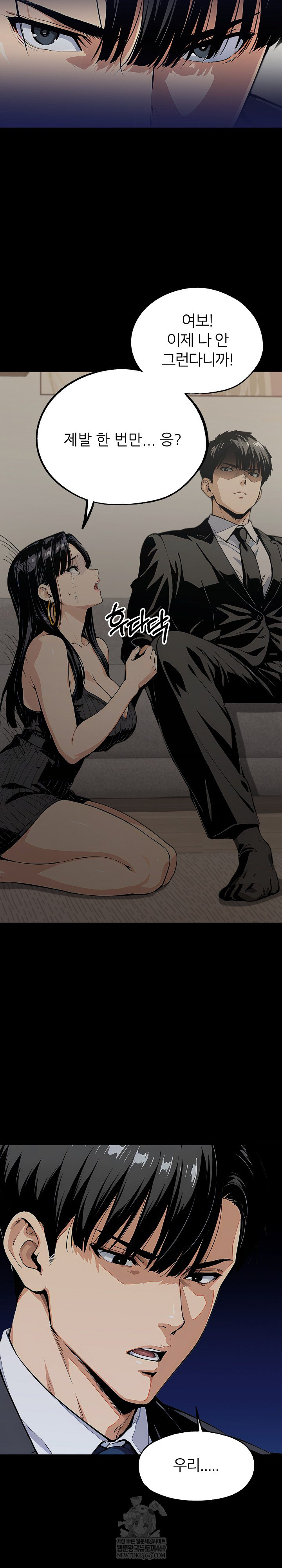 Even if You Can't Eat, Go Raw Chapter 8 - Page 29