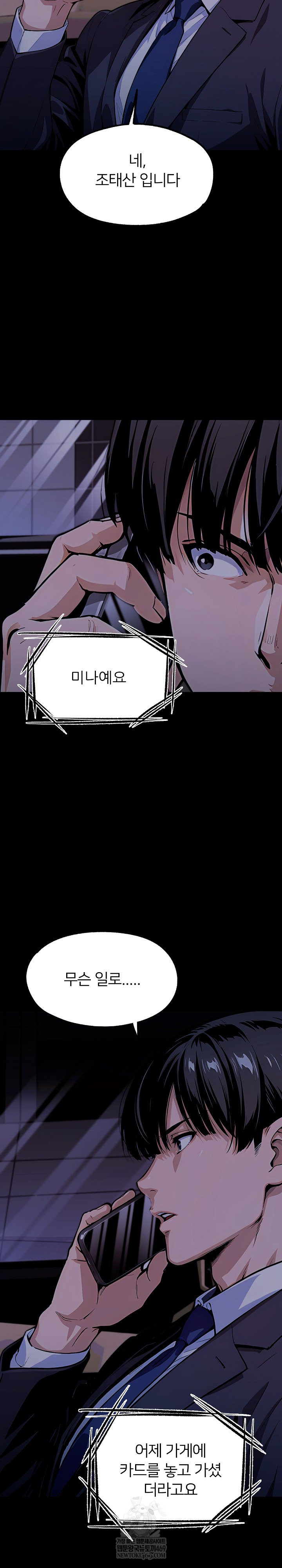 Even if You Can't Eat, Go Raw Chapter 8 - Page 34