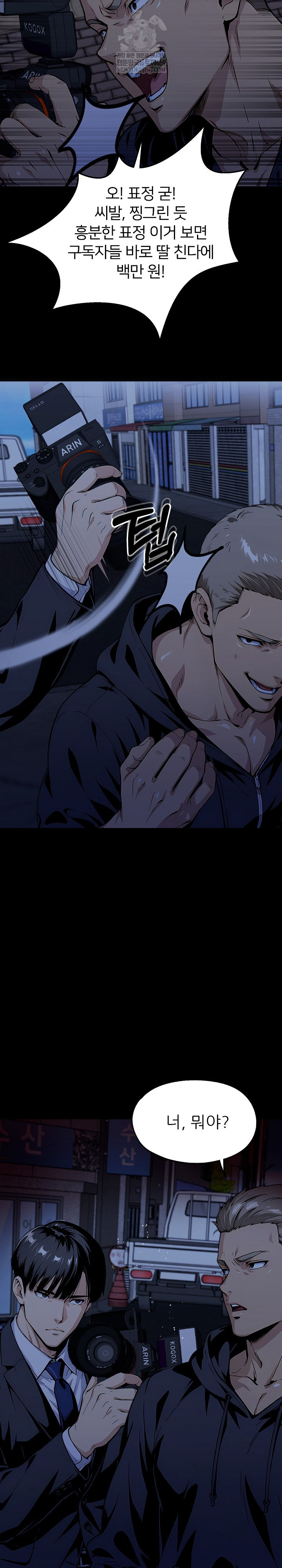 Even if You Can't Eat, Go Raw Chapter 8 - Page 9