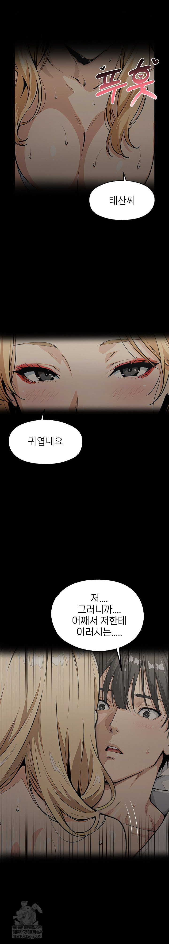 Even if You Can't Eat, Go Raw Chapter 9 - Page 17