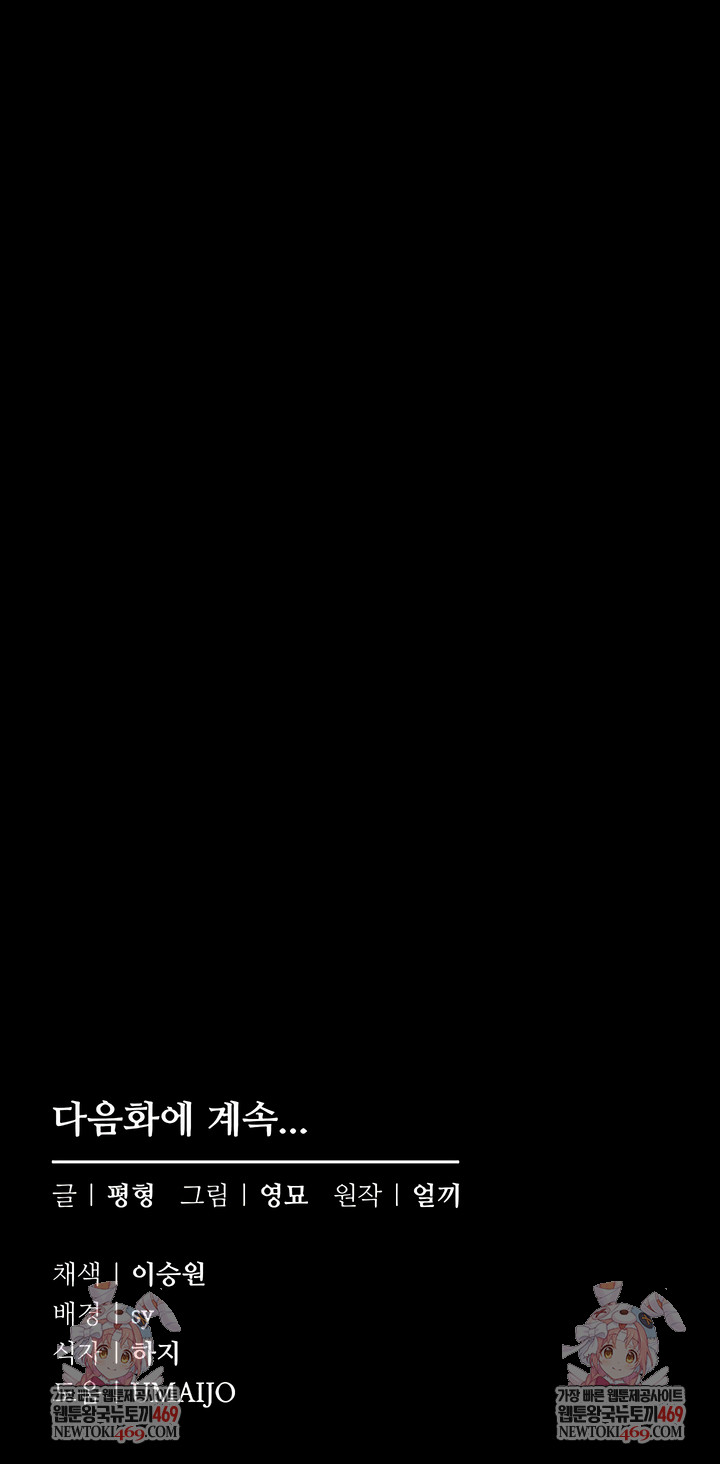 I Want To Work Quietly Raw Chapter 17 - Page 10