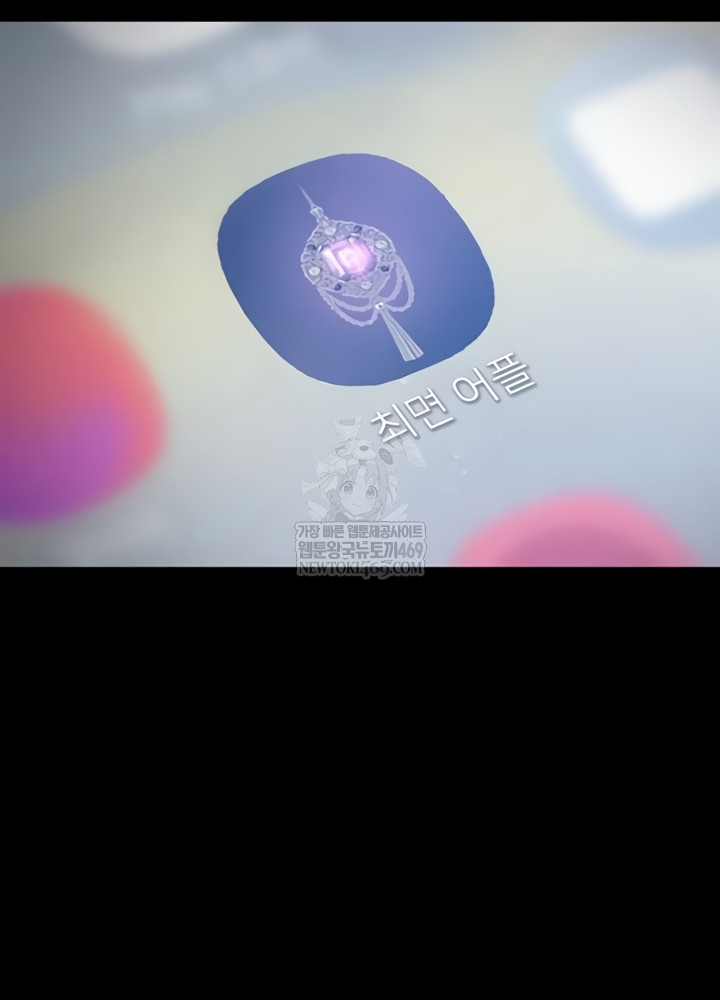 I Want To Work Quietly Raw Chapter 2 - Page 23