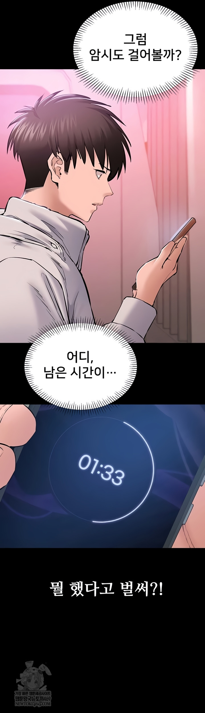 I Want To Work Quietly Raw Chapter 2 - Page 47