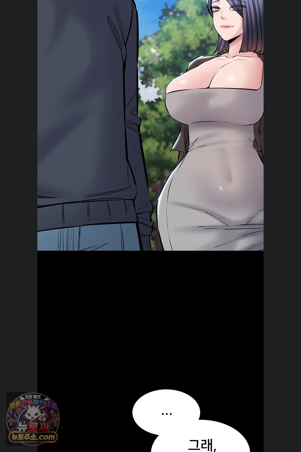 I Want To Work Quietly Raw Chapter 25 - Page 17
