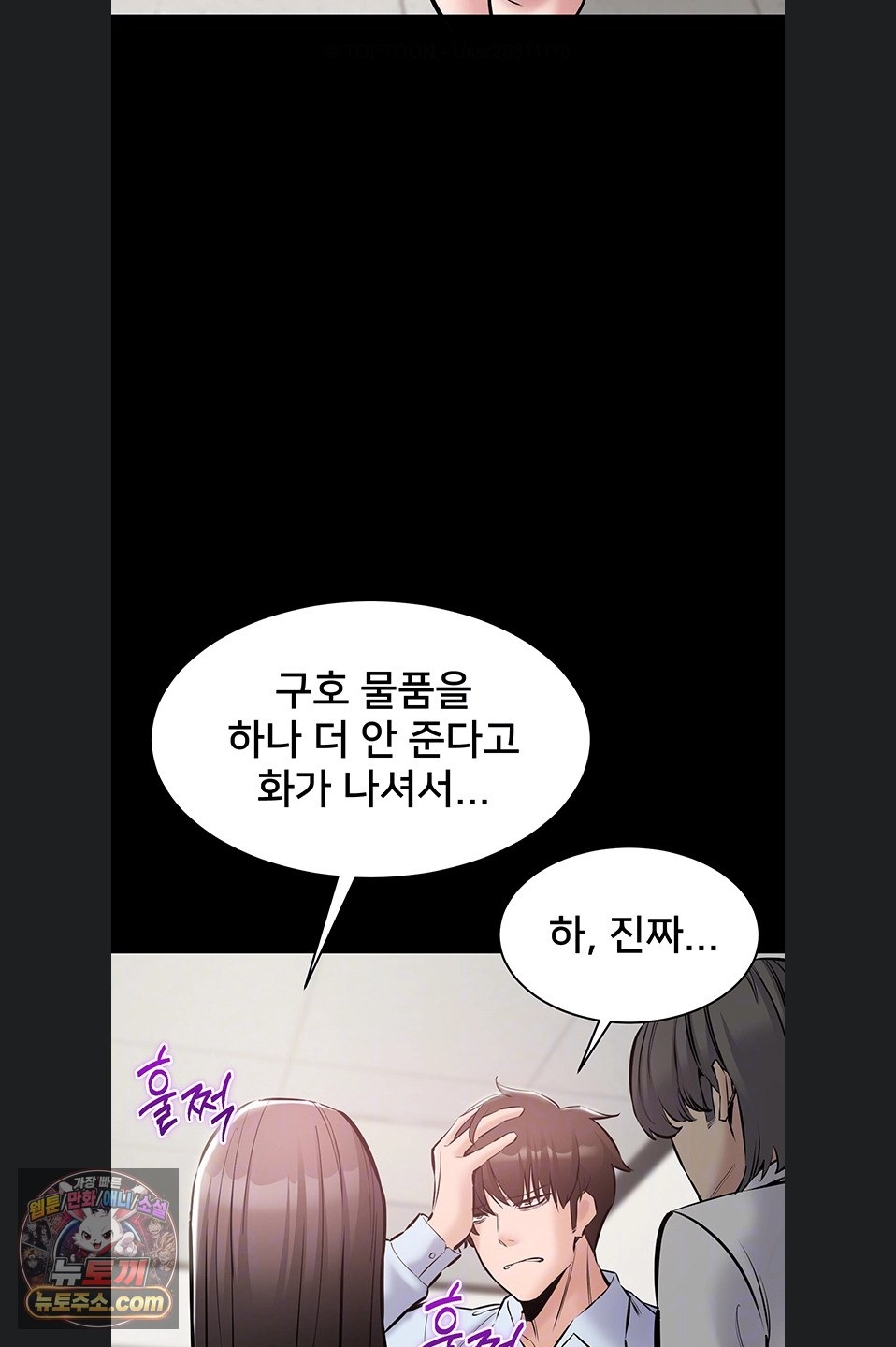 I Want To Work Quietly Raw Chapter 27 - Page 11