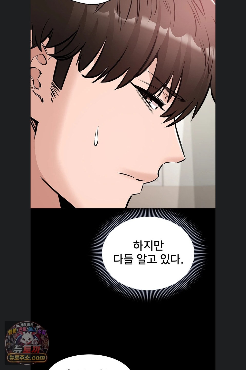 I Want To Work Quietly Raw Chapter 27 - Page 16