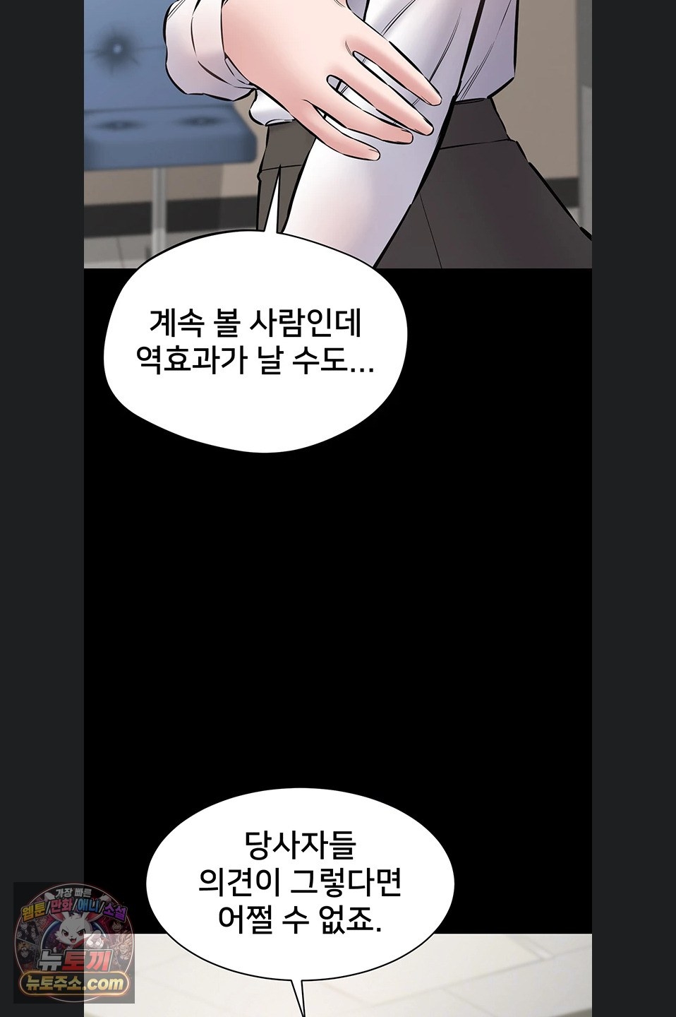 I Want To Work Quietly Raw Chapter 27 - Page 21