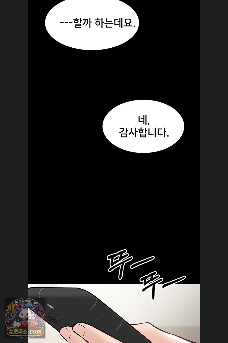 I Want To Work Quietly Raw Chapter 27 - Page 25