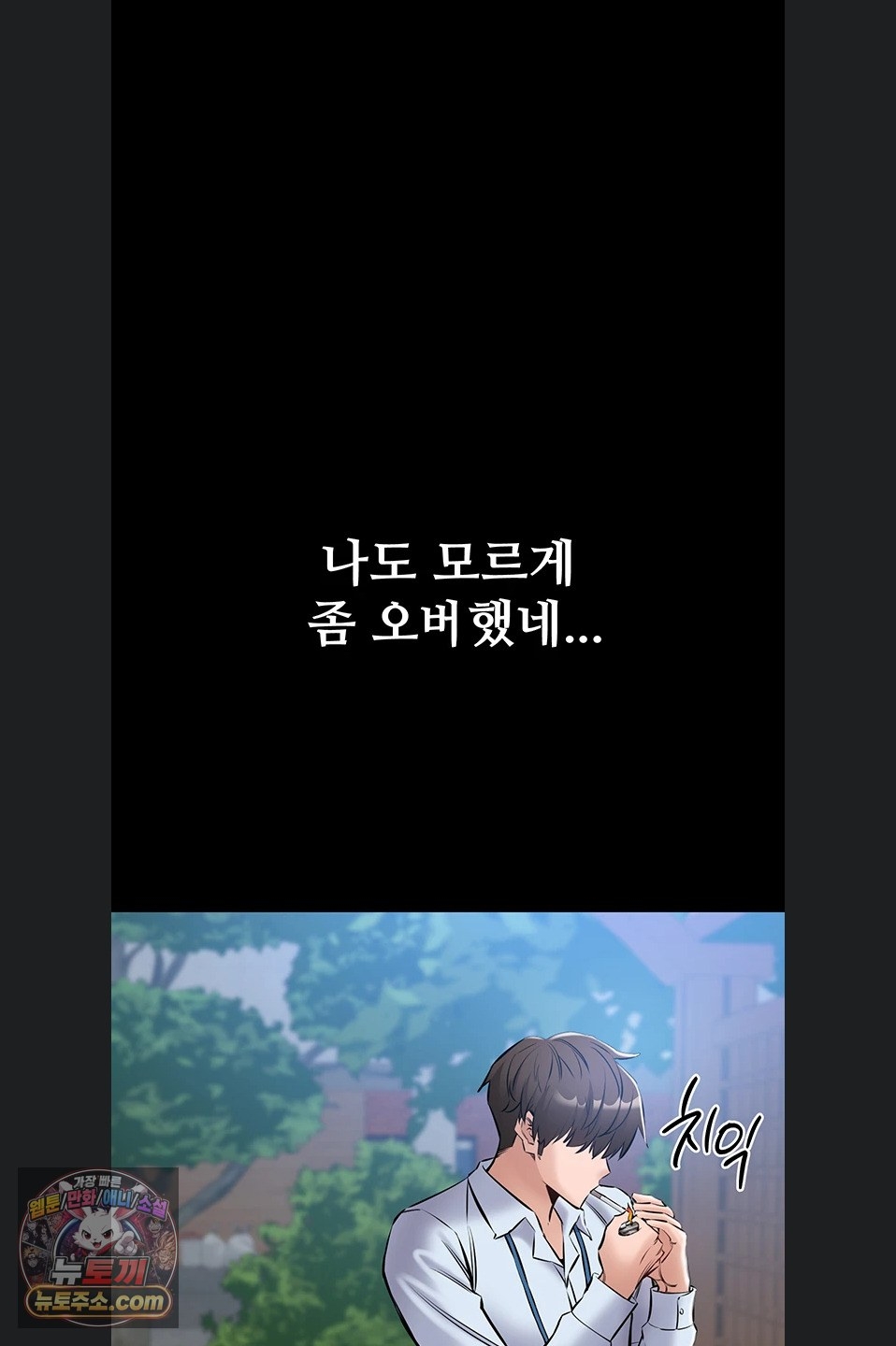 I Want To Work Quietly Raw Chapter 27 - Page 30