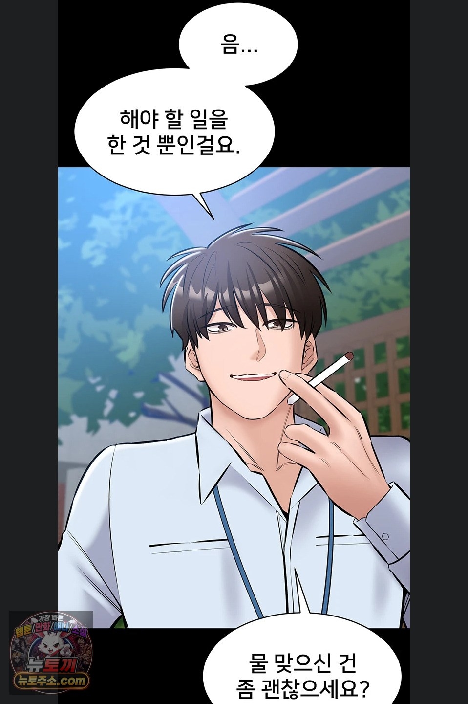 I Want To Work Quietly Raw Chapter 27 - Page 36