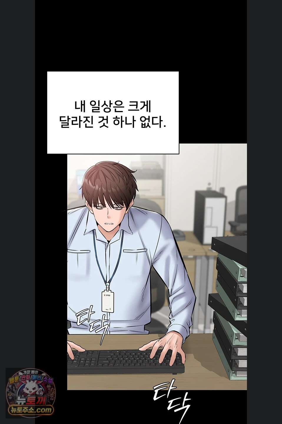 I Want To Work Quietly Raw Chapter 27 - Page 4