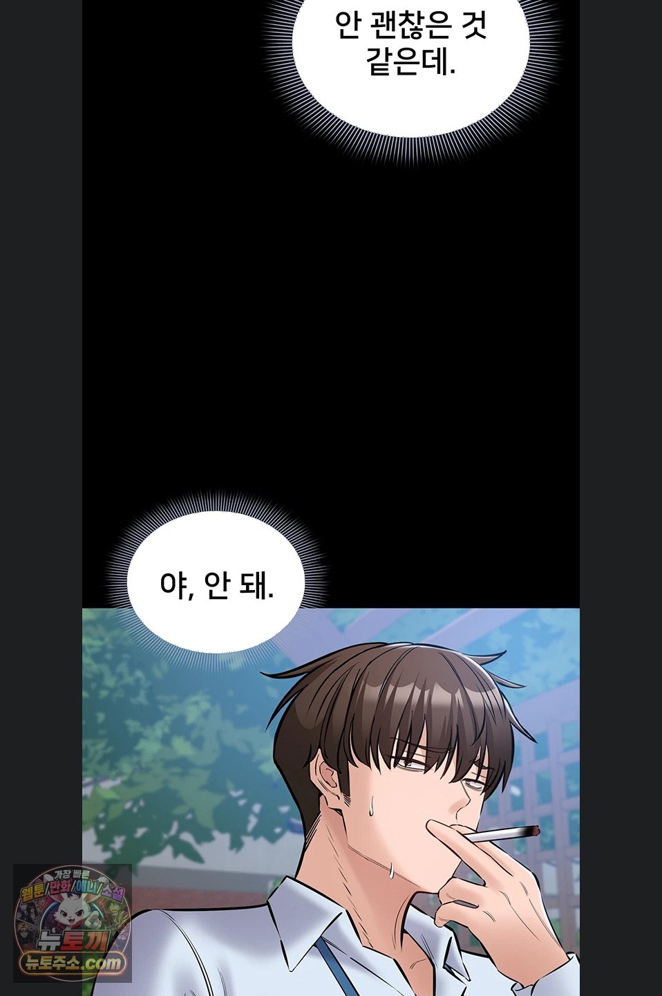 I Want To Work Quietly Raw Chapter 27 - Page 40
