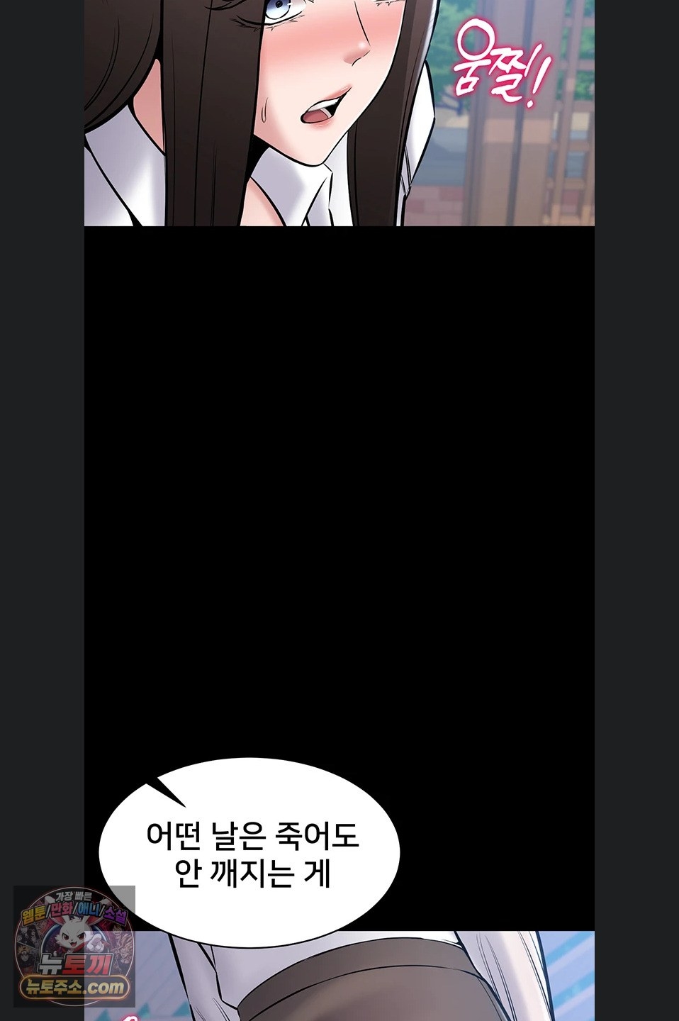 I Want To Work Quietly Raw Chapter 27 - Page 43