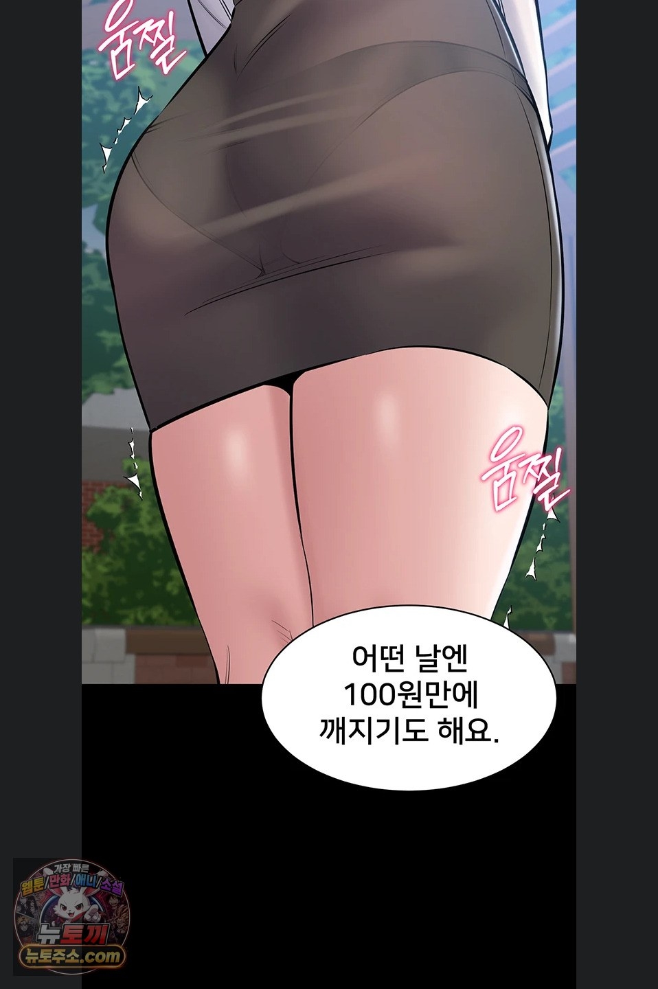 I Want To Work Quietly Raw Chapter 27 - Page 44
