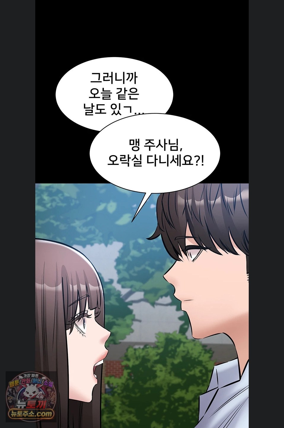 I Want To Work Quietly Raw Chapter 27 - Page 45
