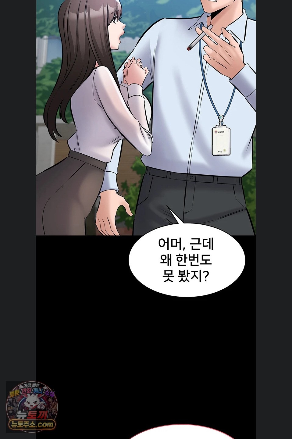 I Want To Work Quietly Raw Chapter 27 - Page 47
