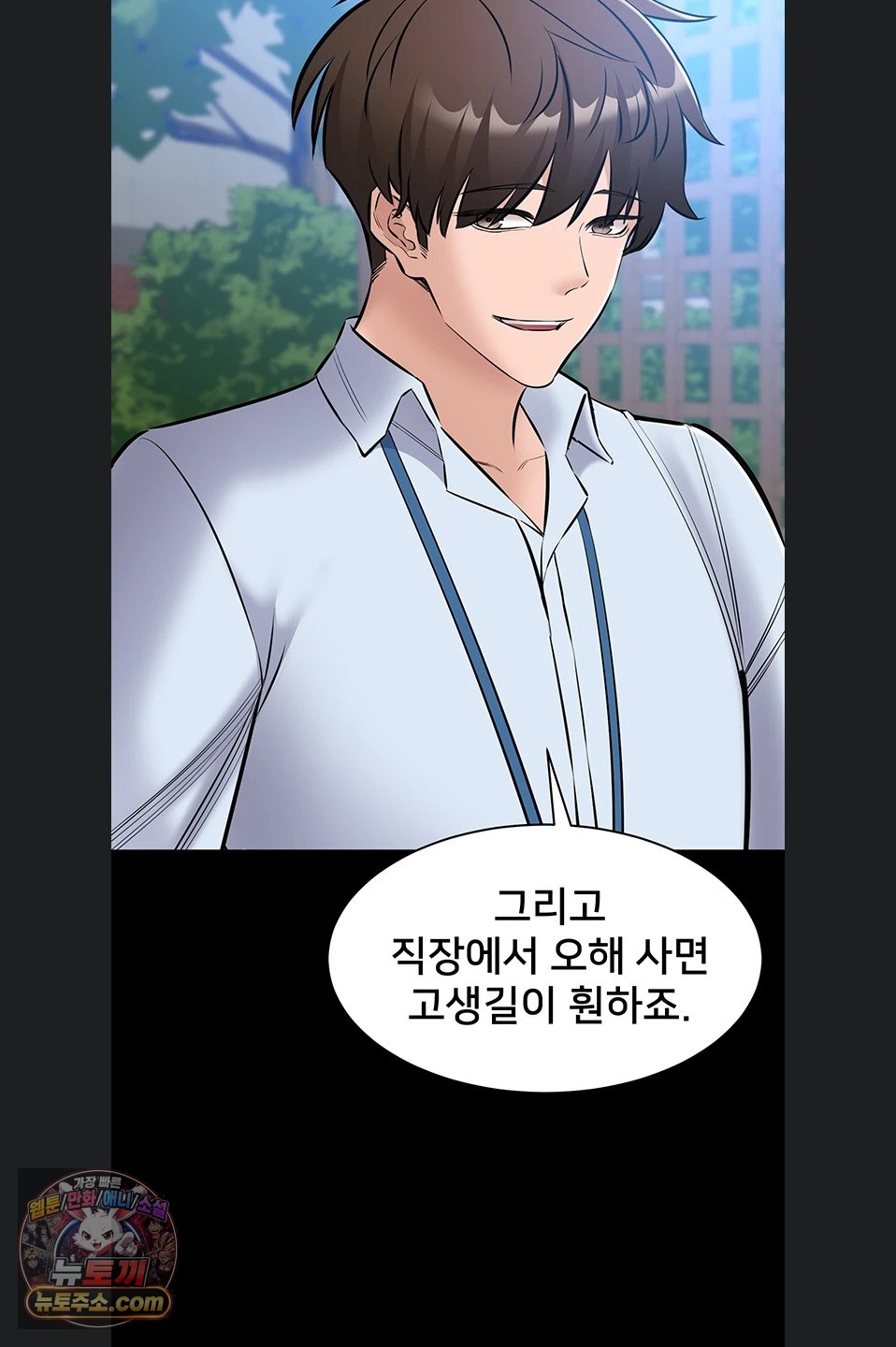 I Want To Work Quietly Raw Chapter 27 - Page 52