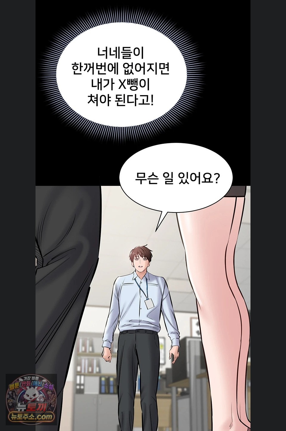 I Want To Work Quietly Raw Chapter 27 - Page 7