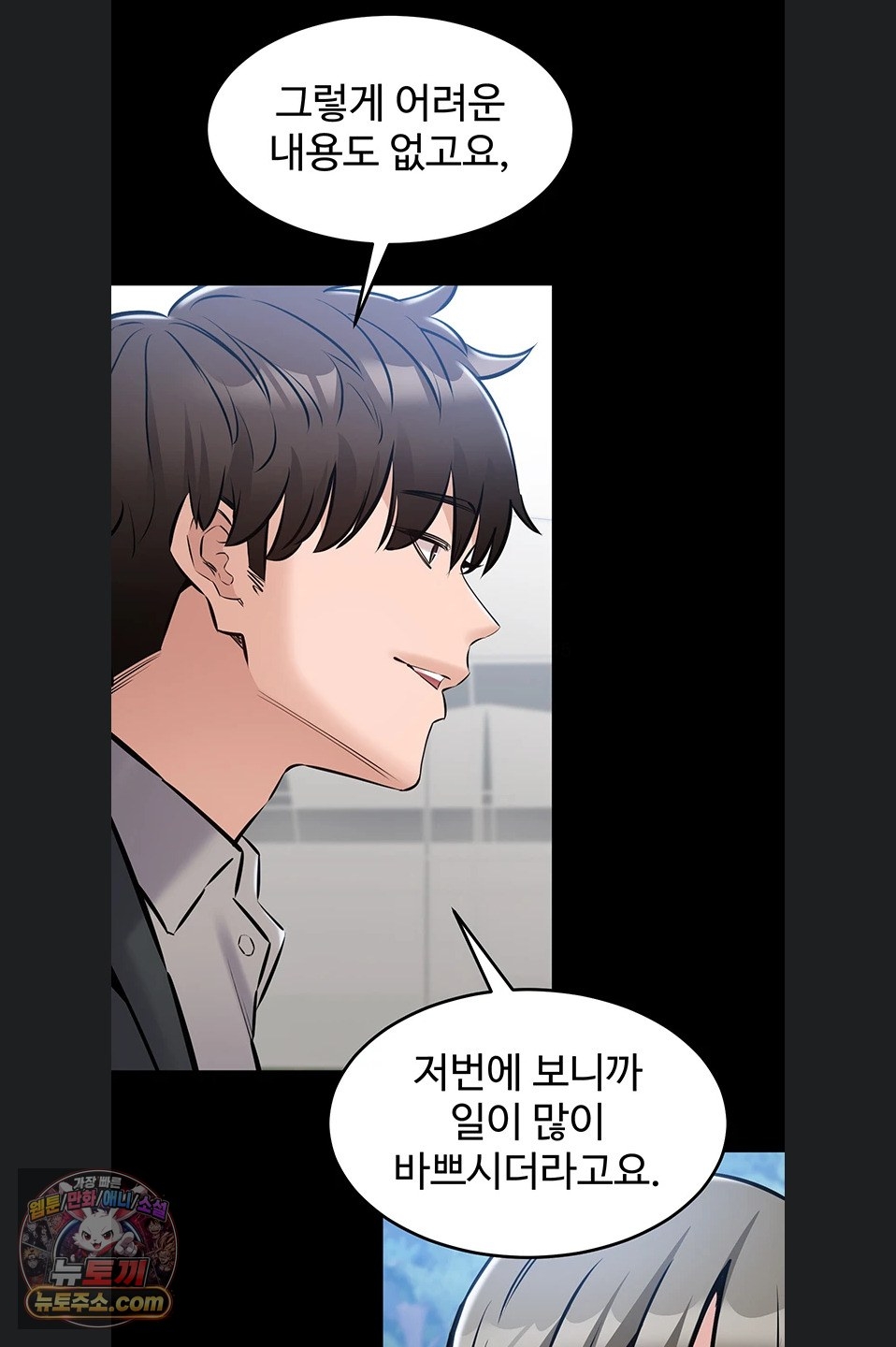 I Want To Work Quietly Raw Chapter 27 - Page 76