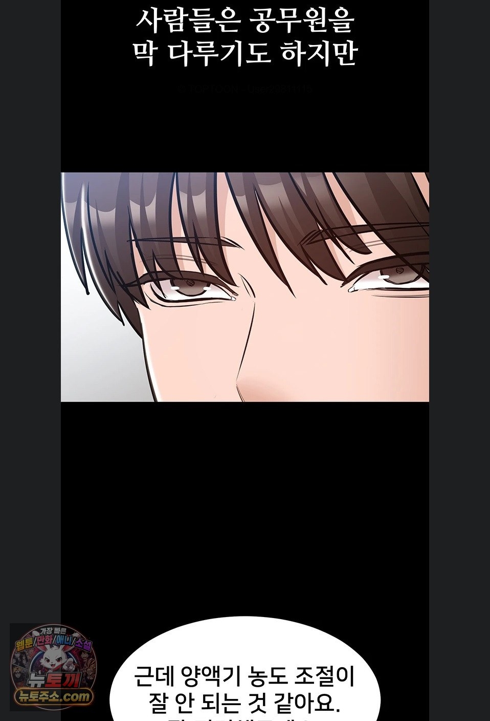 I Want To Work Quietly Raw Chapter 27 - Page 82