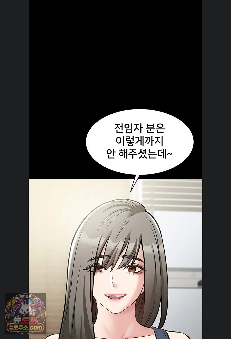 I Want To Work Quietly Raw Chapter 27 - Page 84