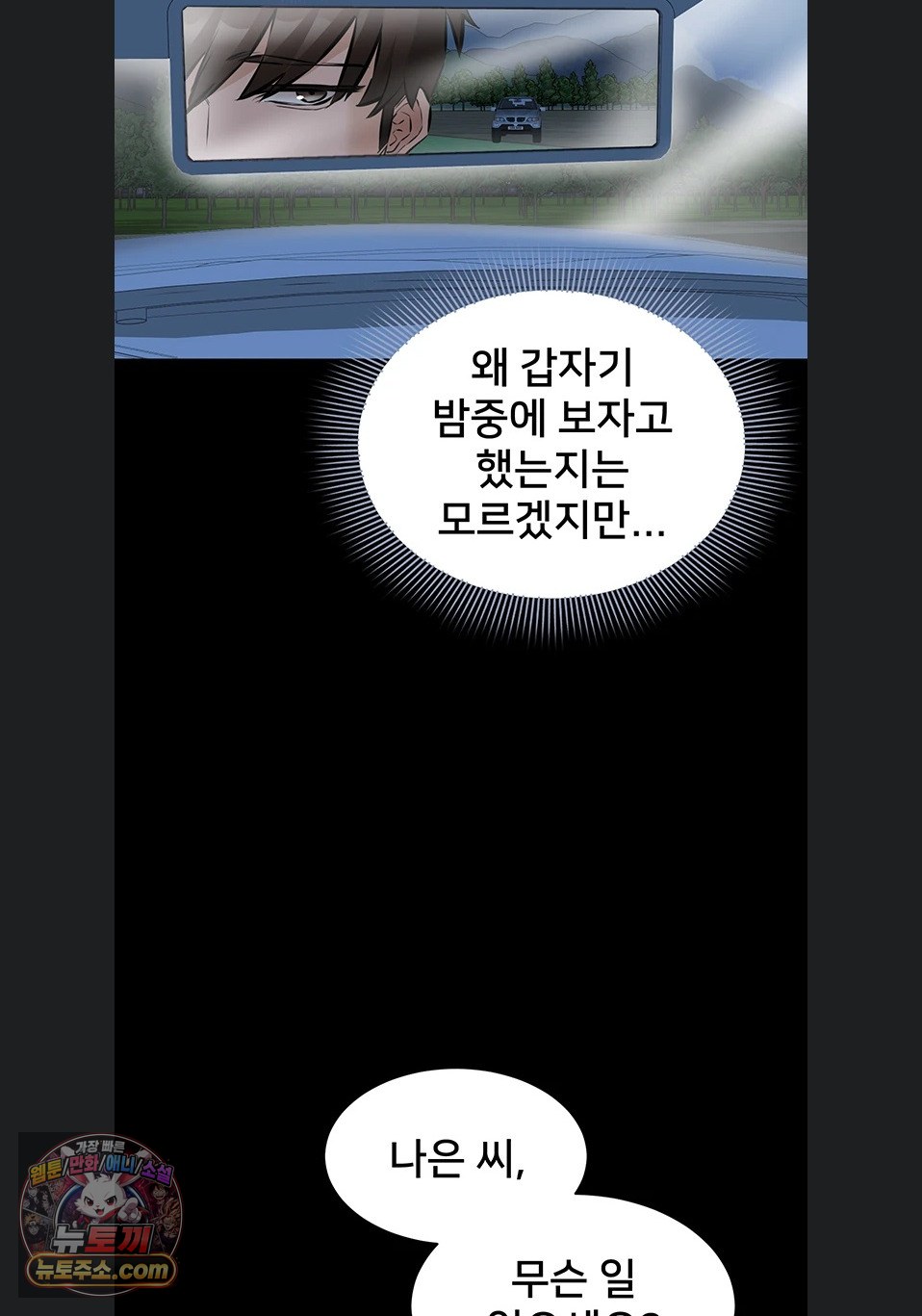 I Want To Work Quietly Raw Chapter 29 - Page 103
