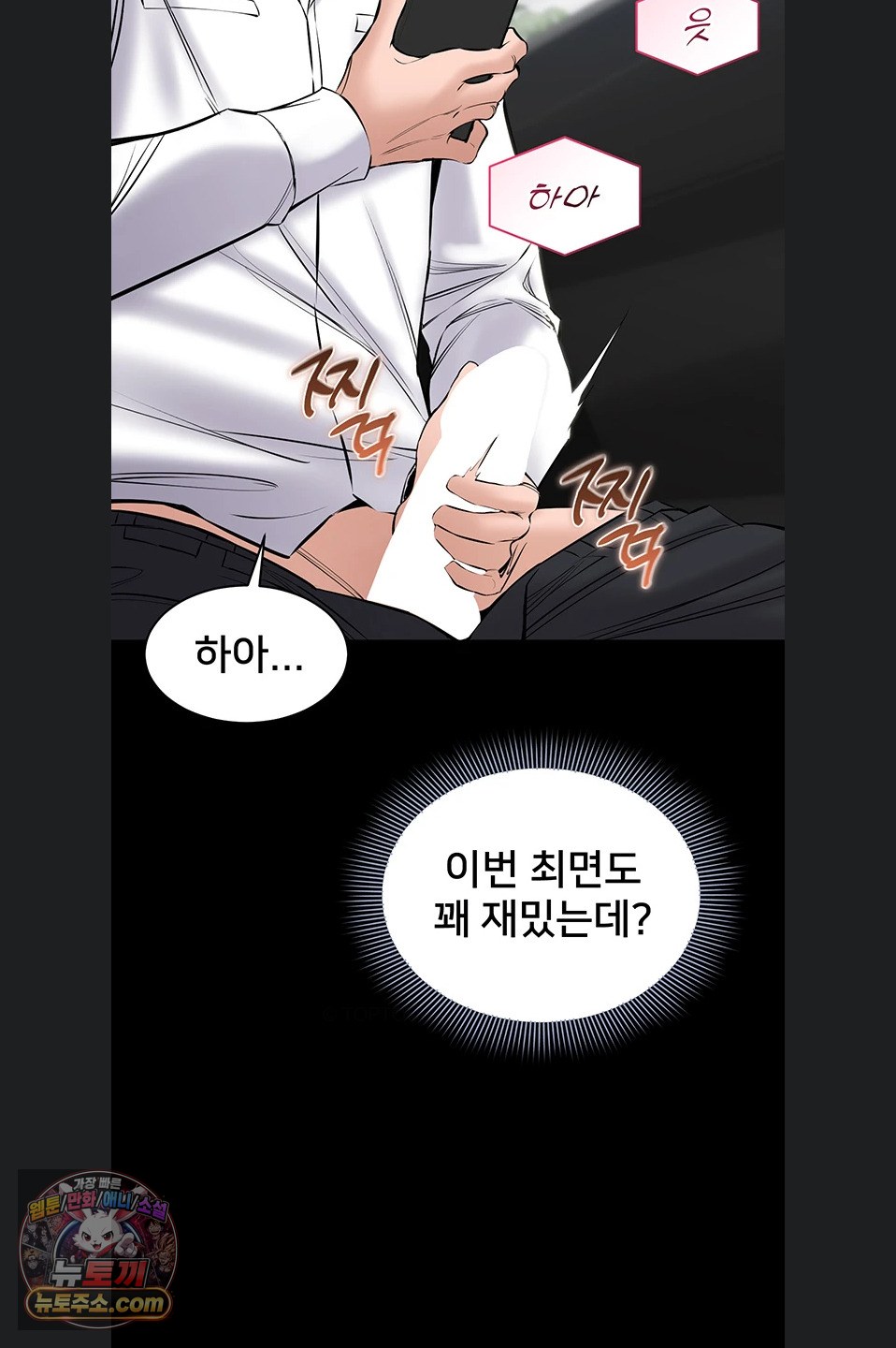 I Want To Work Quietly Raw Chapter 29 - Page 21