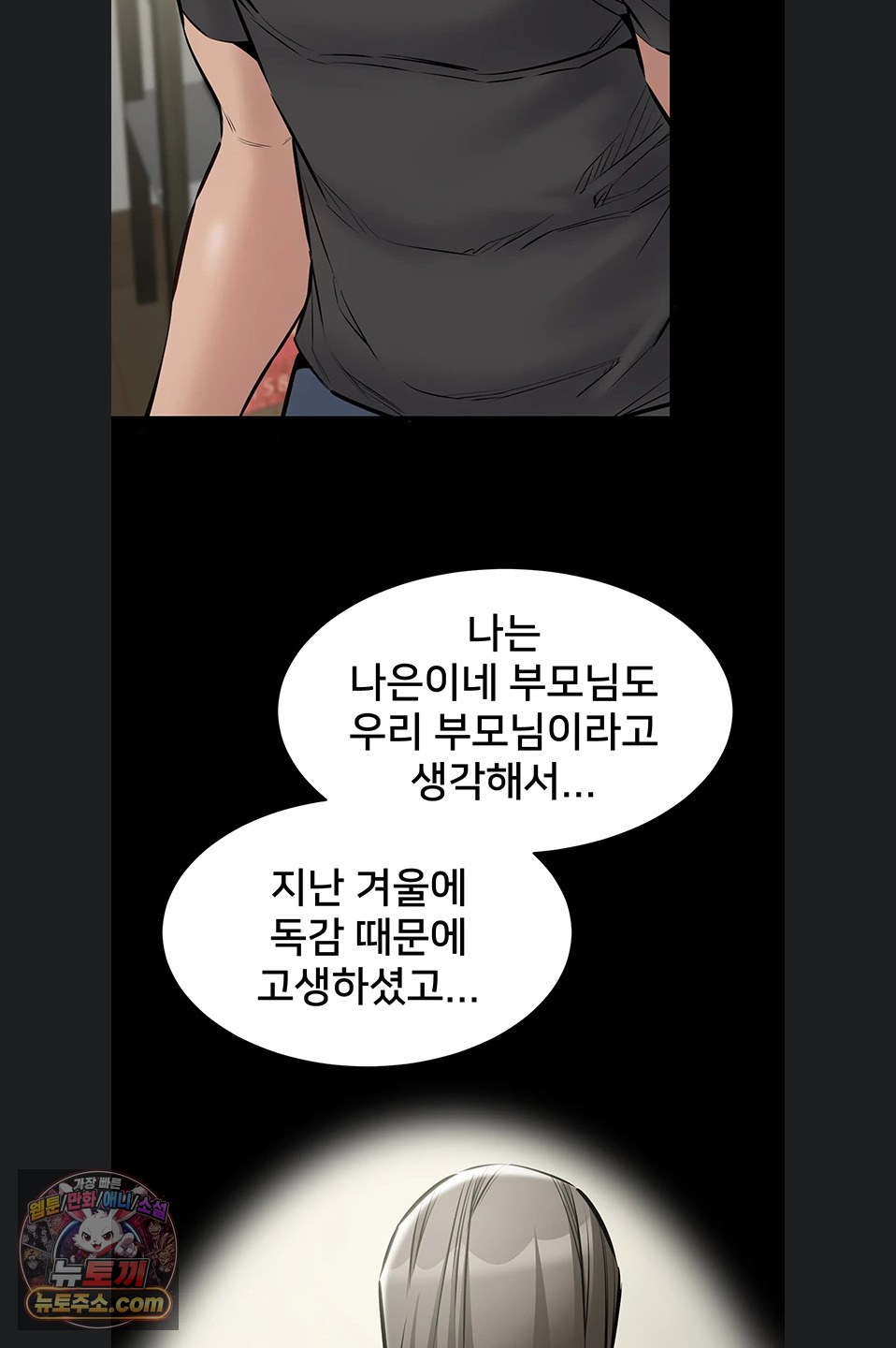 I Want To Work Quietly Raw Chapter 29 - Page 87