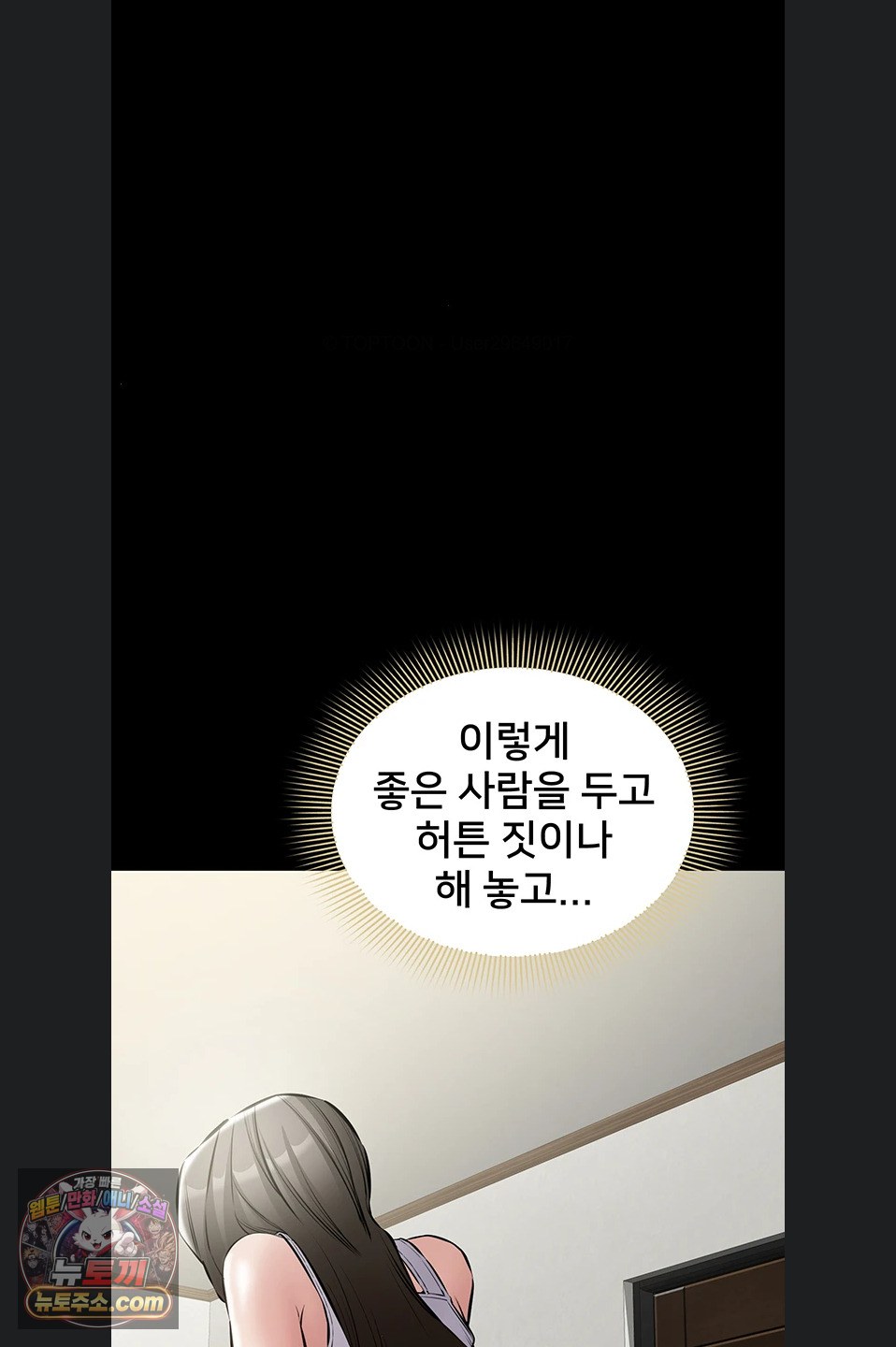 I Want To Work Quietly Raw Chapter 29 - Page 95