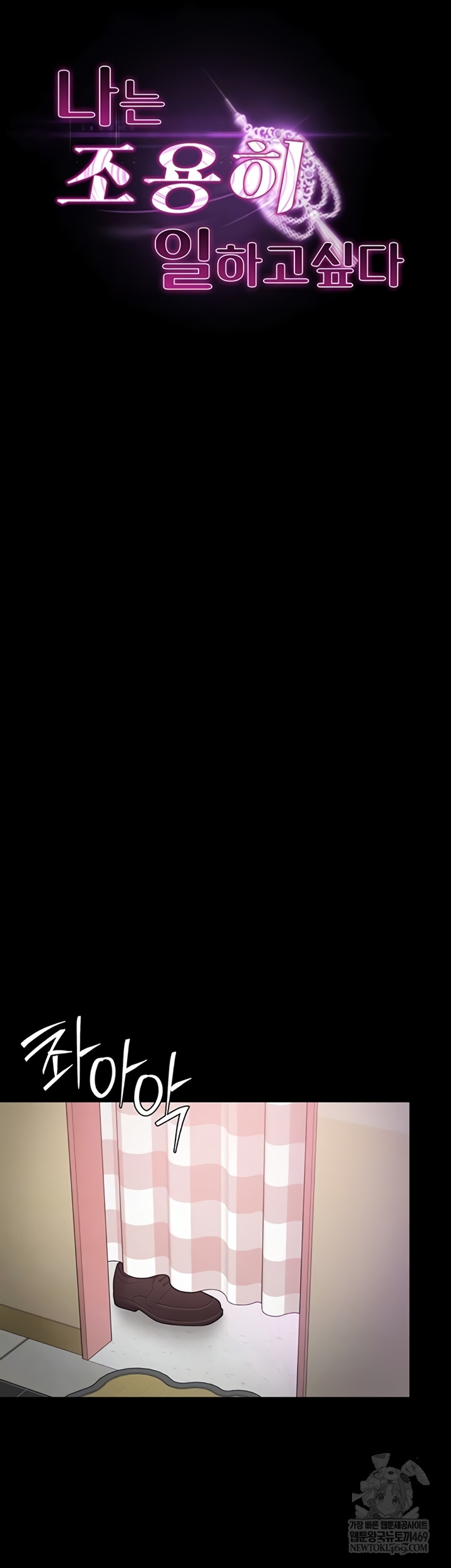 I Want To Work Quietly Raw Chapter 3 - Page 5