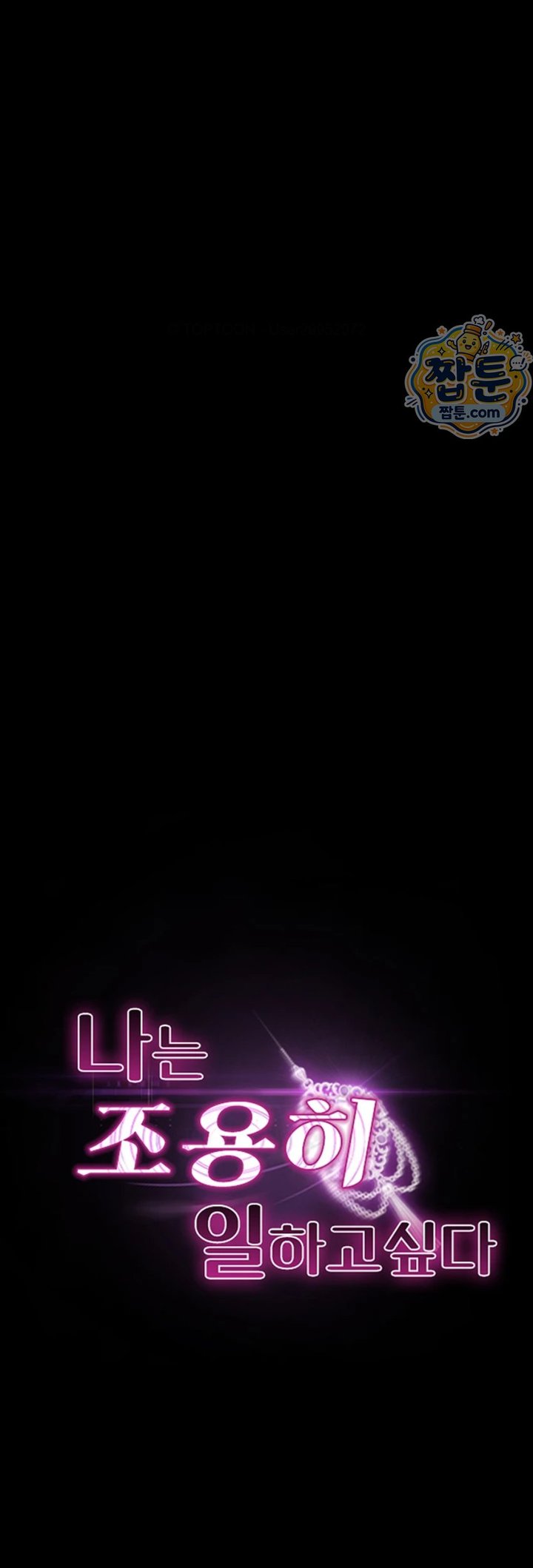 I Want To Work Quietly Raw Chapter 34 - Page 11