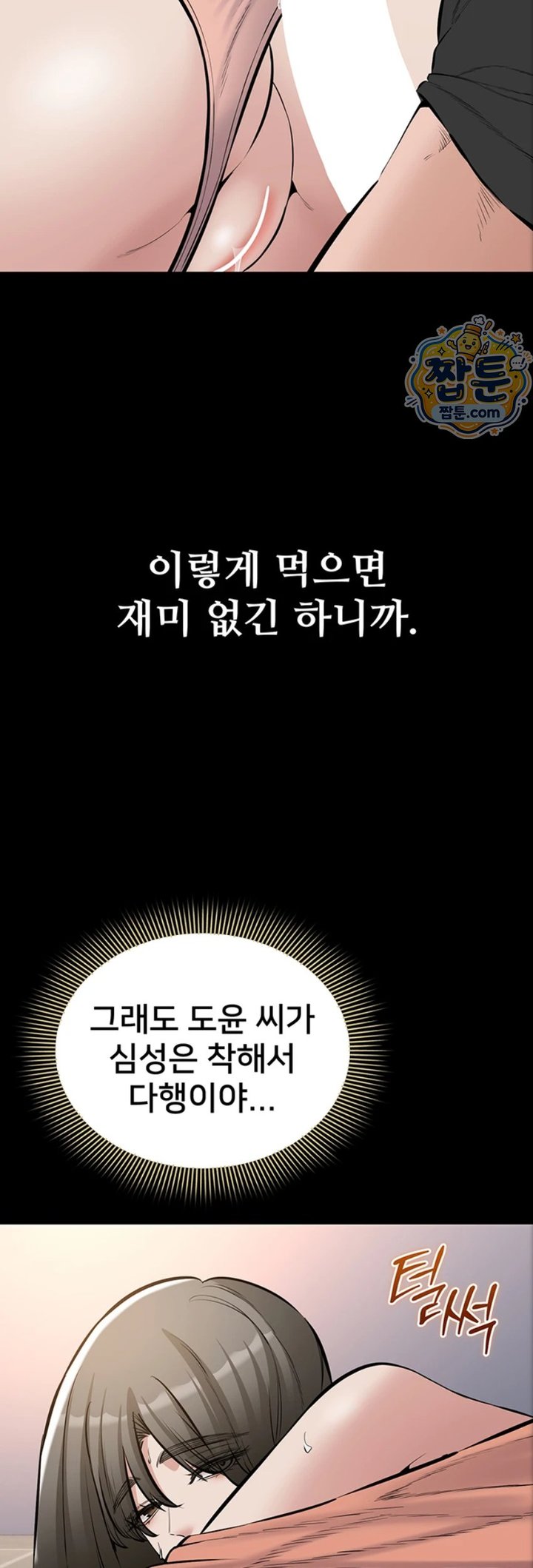 I Want To Work Quietly Raw Chapter 34 - Page 48