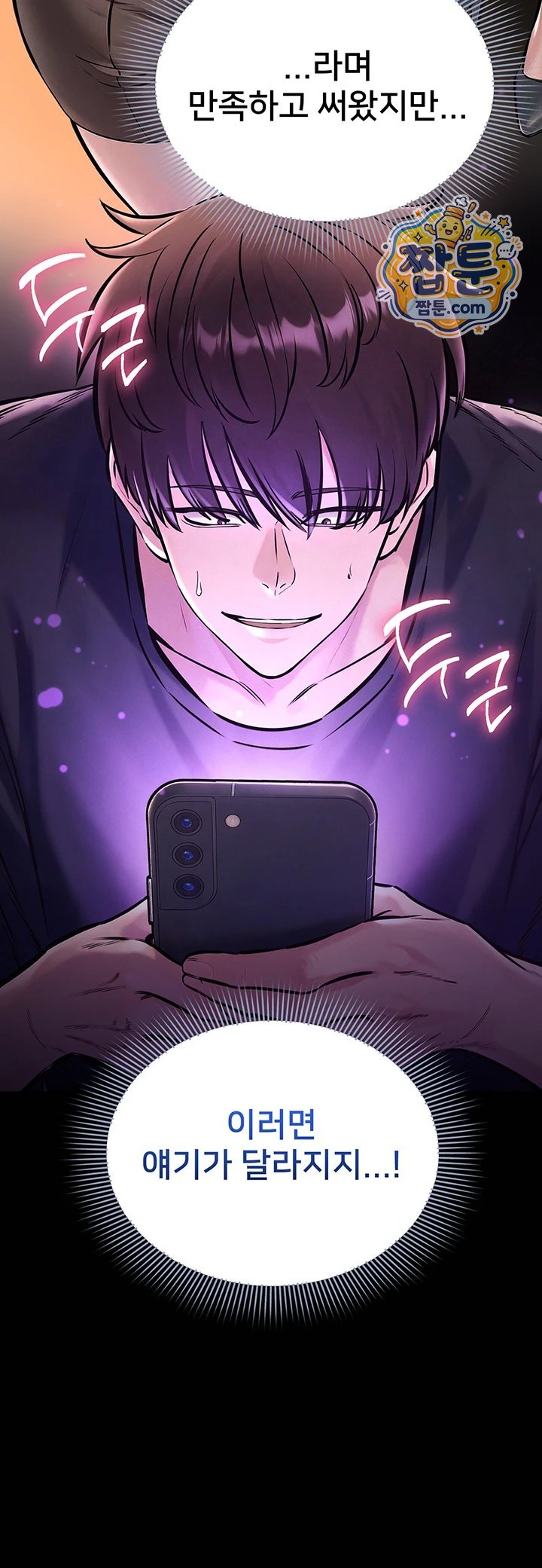 I Want To Work Quietly Raw Chapter 36 - Page 11
