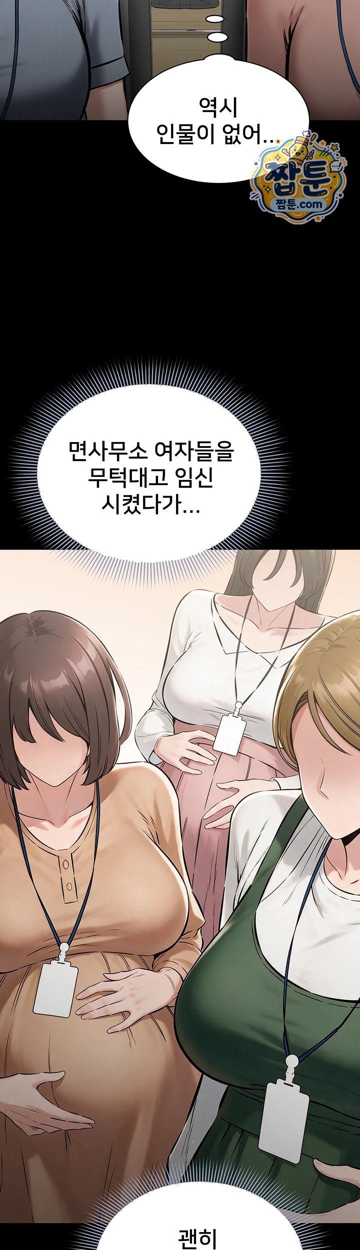 I Want To Work Quietly Raw Chapter 36 - Page 21
