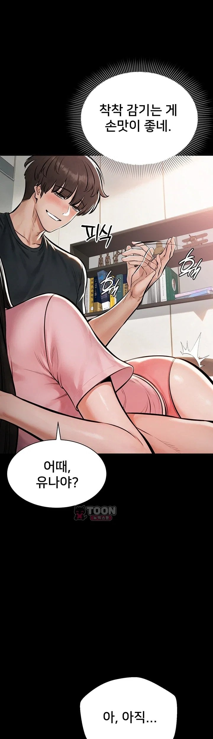 I Want To Work Quietly Raw Chapter 38 - Page 25