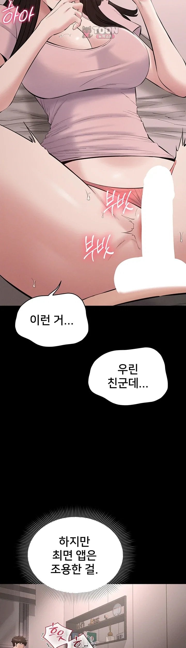 I Want To Work Quietly Raw Chapter 39 - Page 12